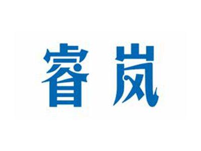 睿岚