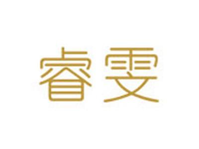 睿雯