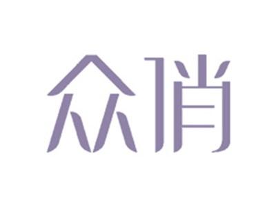 众俏