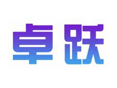 卓跃
