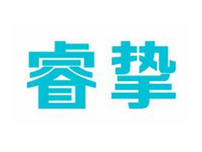 睿挚