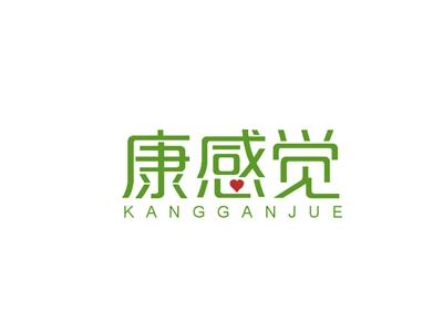 康感觉