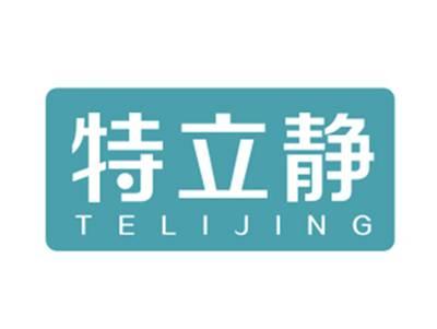 特立静