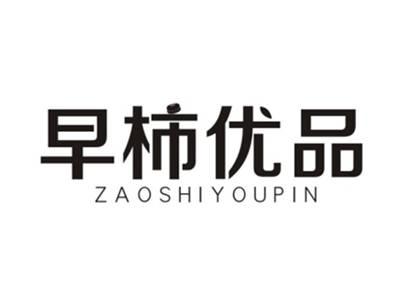早柿优品