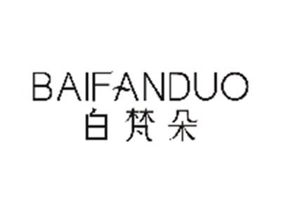 白梵朵BAIFANDUO