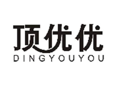 顶优优DINGYOUYOU