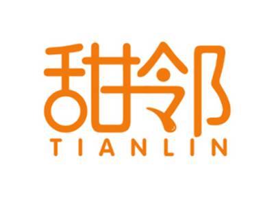 甜邻