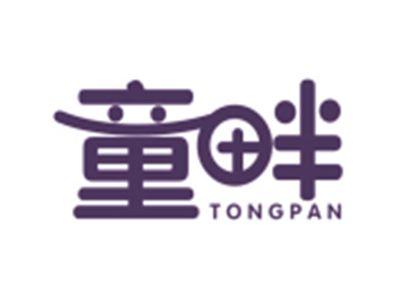 童畔