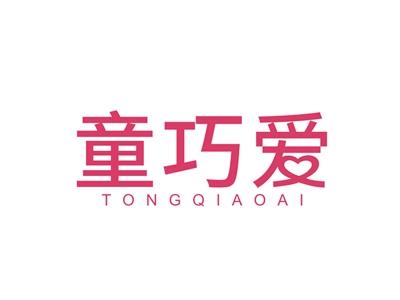 童巧爱