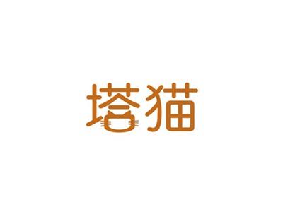 塔猫