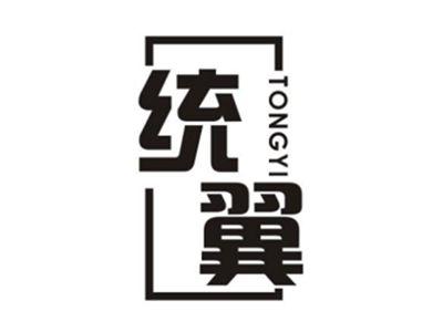 统翼