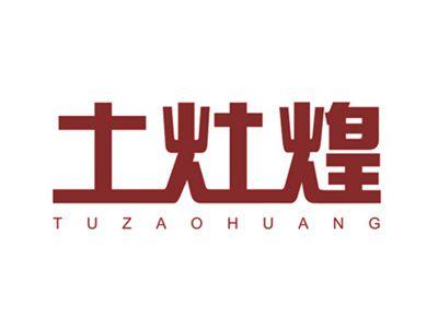 土灶煌