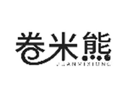 卷米熊JUANMIXIONG