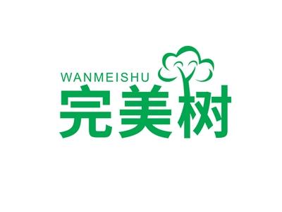 完美树WANMEISHU