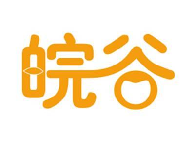 皖谷