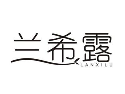 兰希露