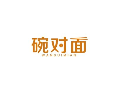 碗对面