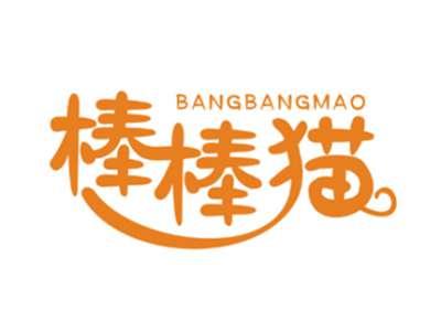 棒棒猫