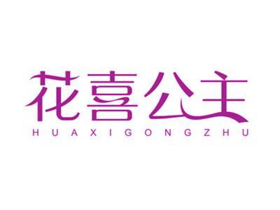 花喜公主