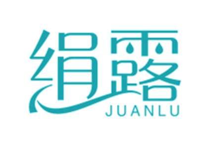 绢露