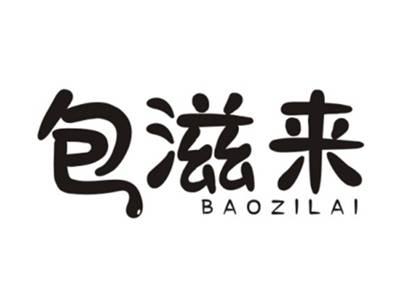 包滋来