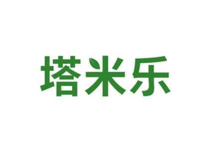 塔米乐