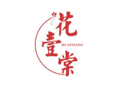 花壹棠