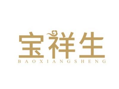 宝祥生BAOXIANGSHENG
