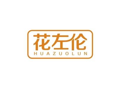 花左伦