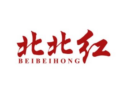 北北红BEIBEIHONG