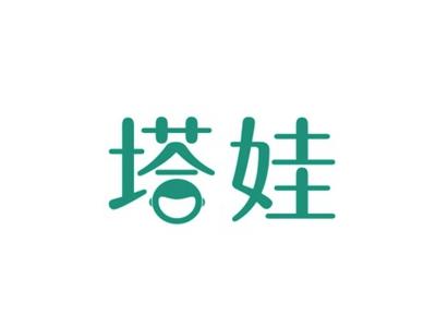 塔娃