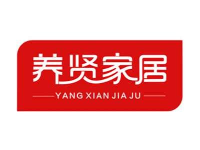 养贤家居