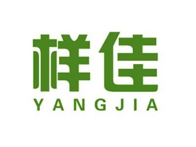 样佳
