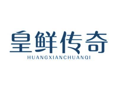 皇鲜传奇
