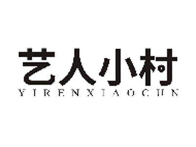艺人小村YIRENXIAOCUN