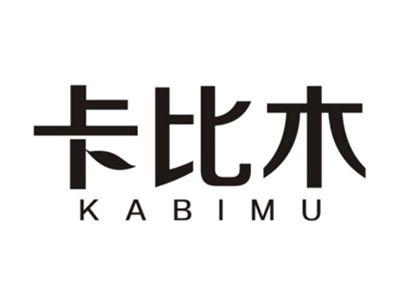 卡比木