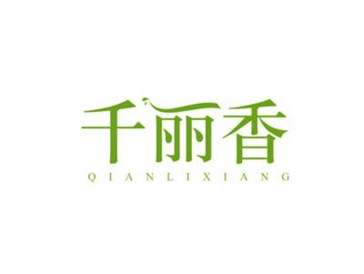 千丽香