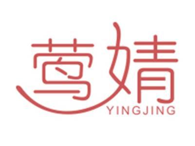 莺婧