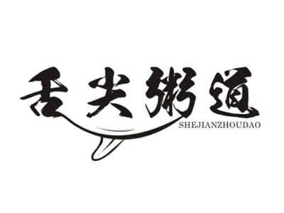 舌尖粥道