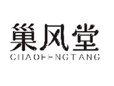 巢风堂CHAOFENGTANG