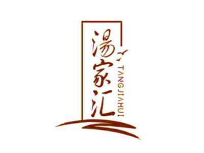 汤家汇