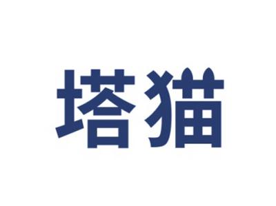 塔猫