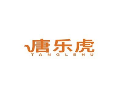 唐乐虎