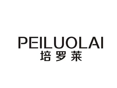 培罗莱PEILUOLAI