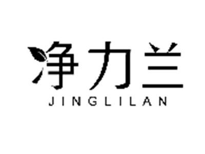 净力兰JINGLILAN