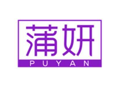 蒲妍