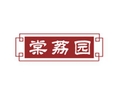 棠荔园