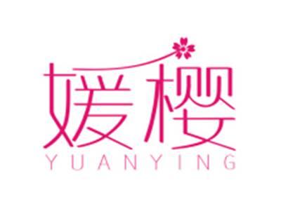 媛樱
