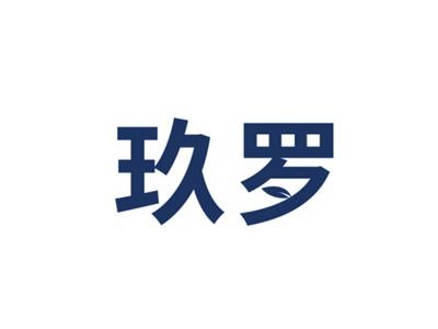 玖罗