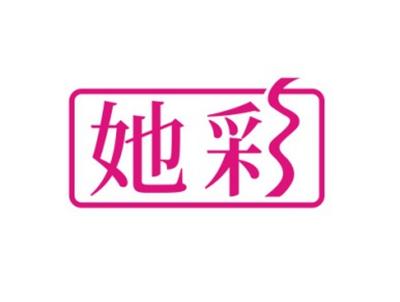 她彩